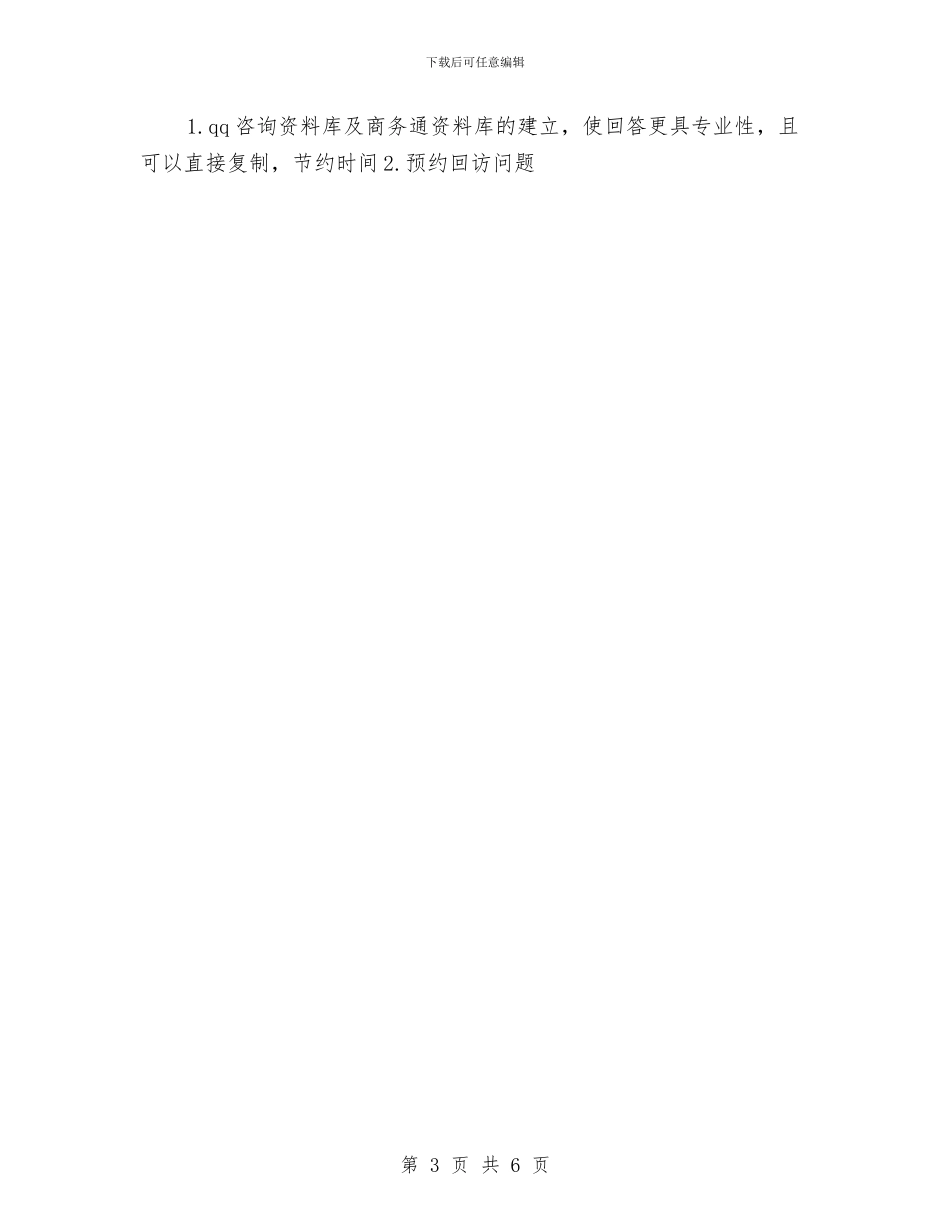 医院客服部人员转正工作总结与医院宣传部平面设计专员的年终工作总结汇编_第3页