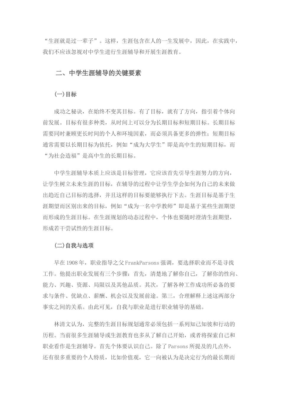 中学生涯辅导探索 (2)_第2页