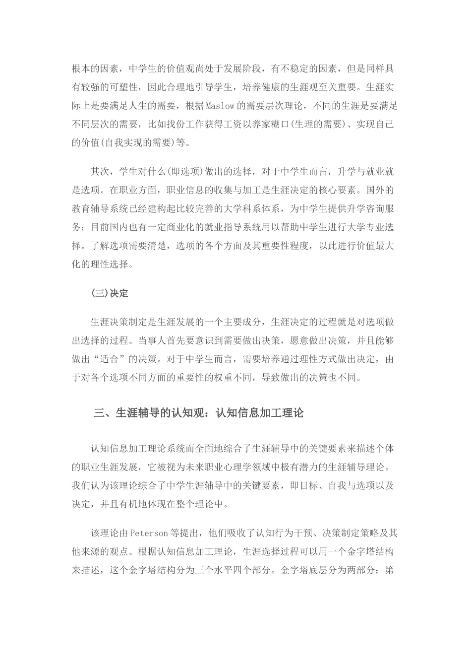 中学生涯辅导探索 (2)_第3页