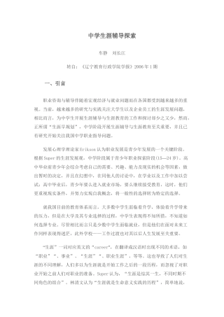 中学生涯辅导探索 (2)