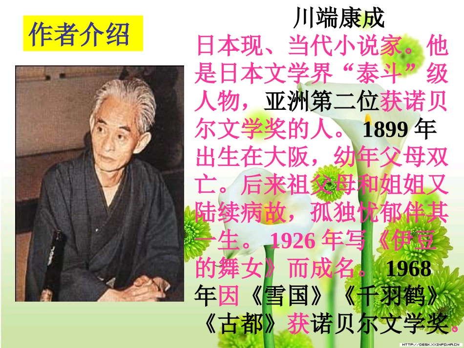 苏教版新课标八年级语文上(父母的心)课件_第2页