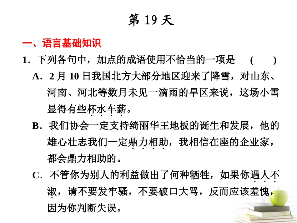 高考语文 考前突击列第19天课件 课件_第2页