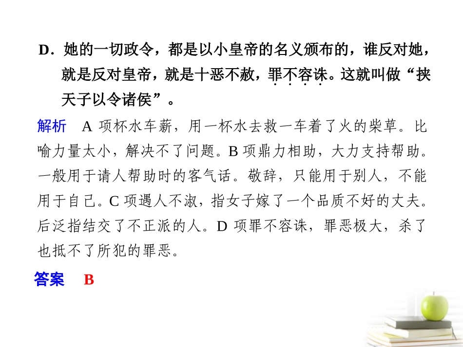 高考语文 考前突击列第19天课件 课件_第3页