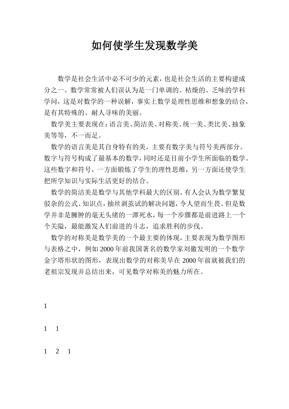 如何使学生发现数学美_第1页