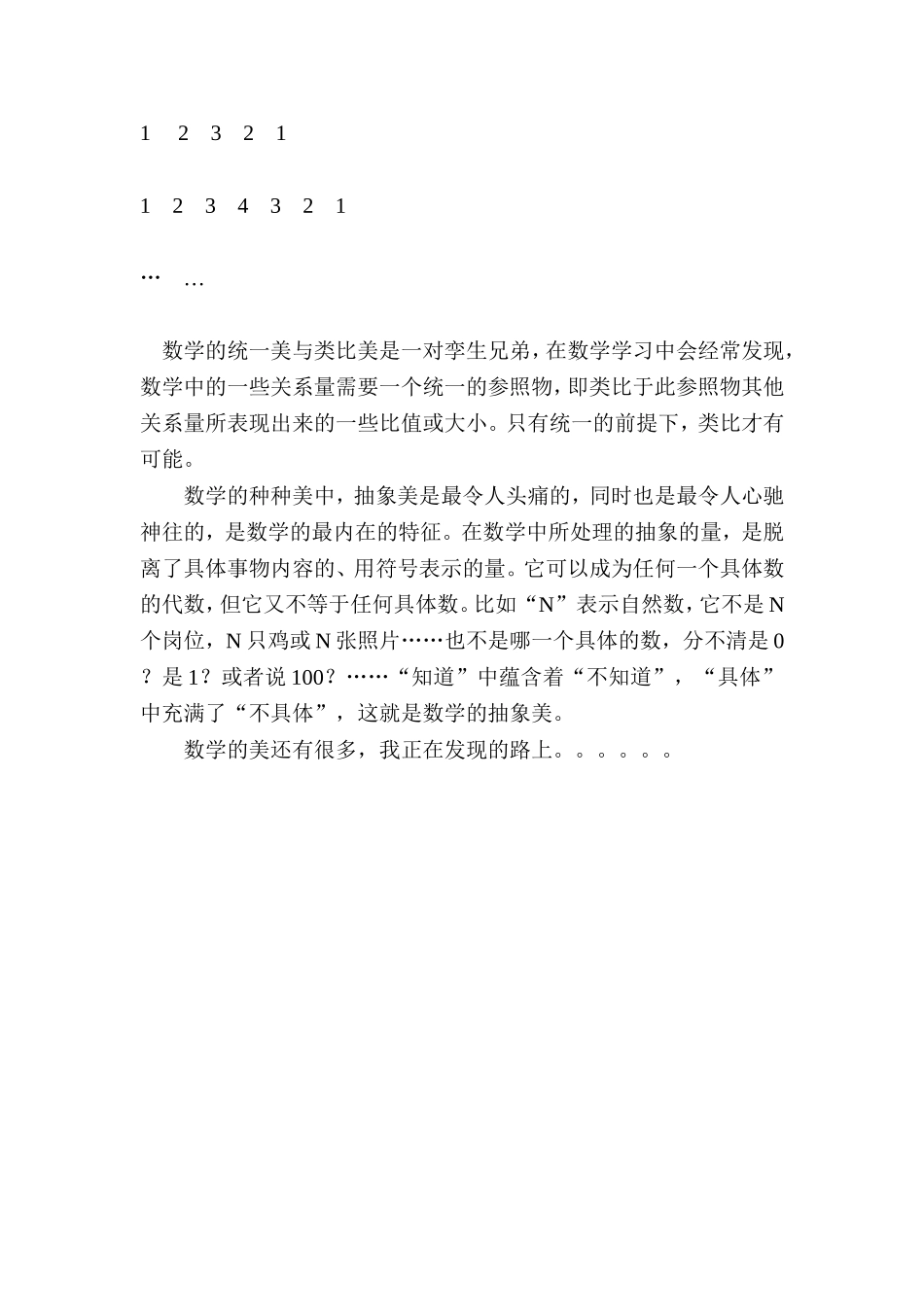 如何使学生发现数学美_第2页