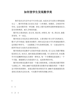 如何使学生发现数学美