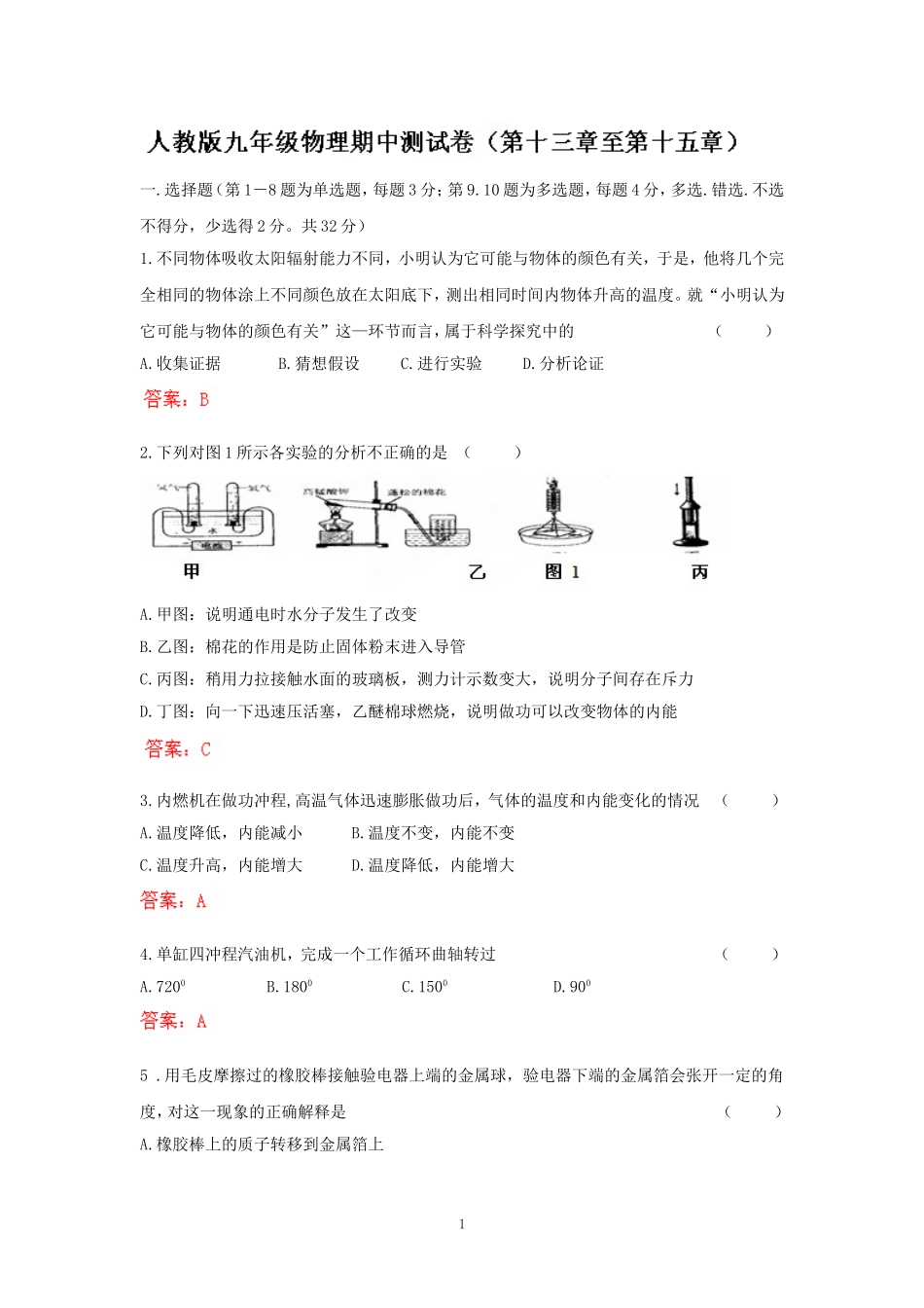 人教版九年级物理上期中测试题_第1页