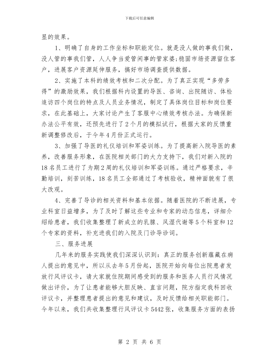 医院客服部年度工作总结与医院导医个人年终总结汇编_第2页