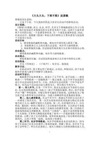 大头大头说课稿