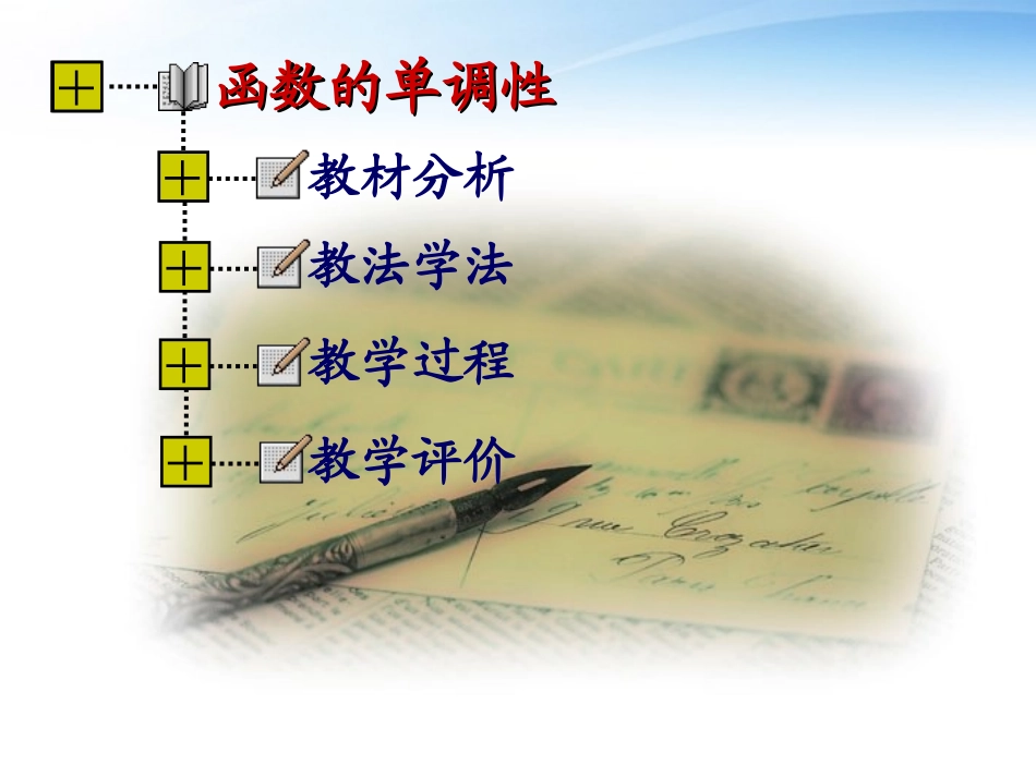 高中数学(函数的概念和图象)课件13 苏教版必修1 课件_第2页