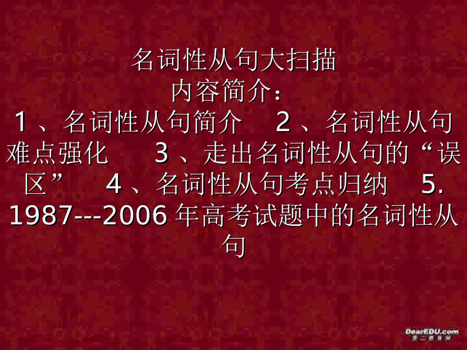 高考英语第一轮复习 名词性从句大扫描 新课标 人教版 试题_第2页
