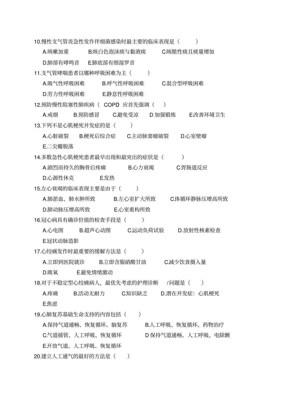 内科护理考试试题及答案_第2页