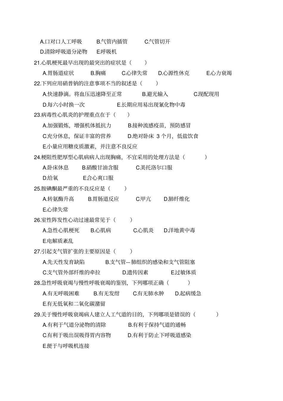 内科护理考试试题及答案_第3页