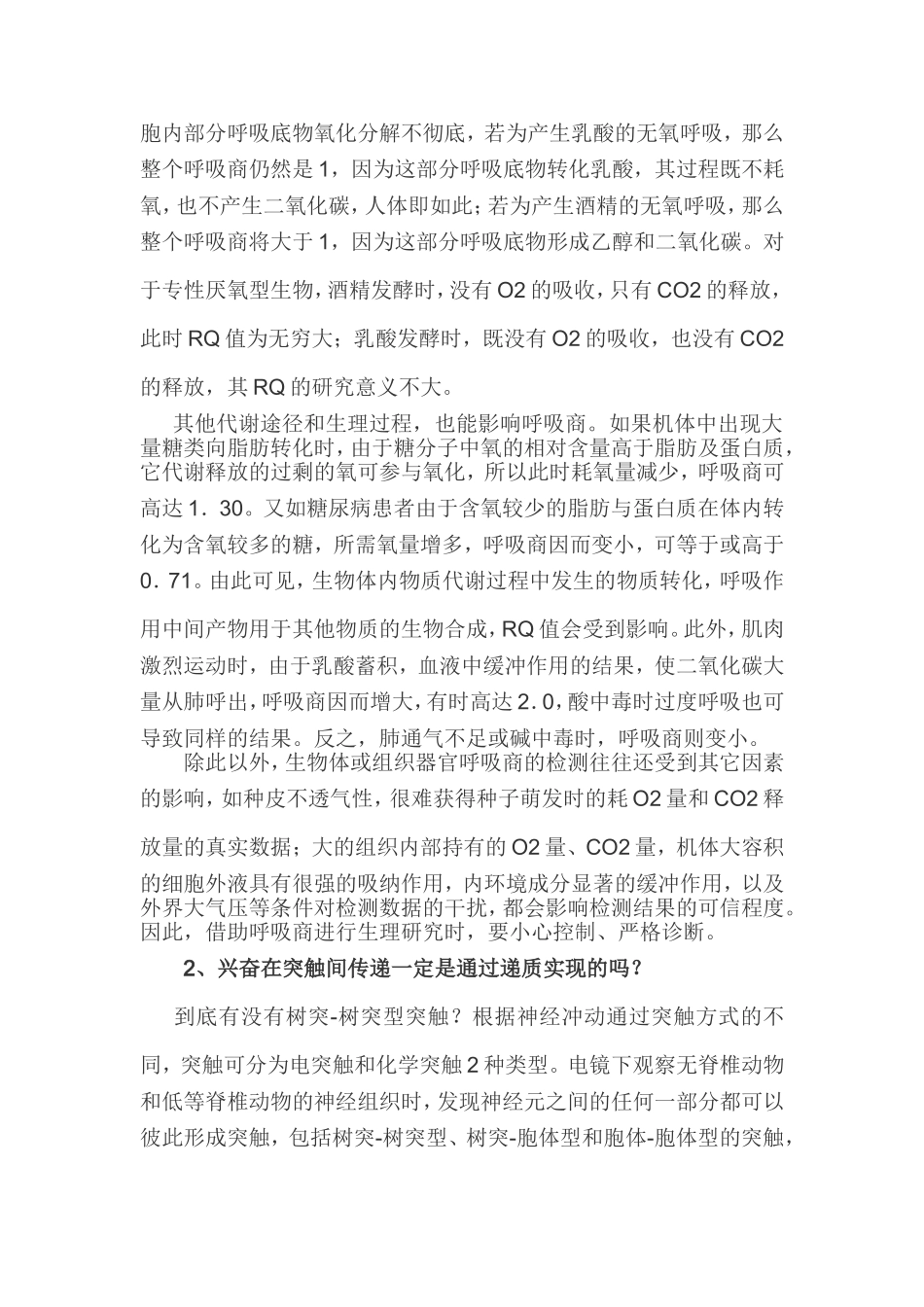 “稳态与环境”模块中若干问题探讨_第2页