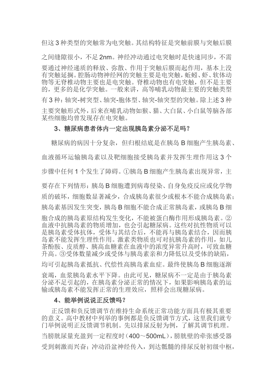 “稳态与环境”模块中若干问题探讨_第3页