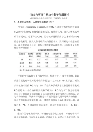 “稳态与环境”模块中若干问题探讨