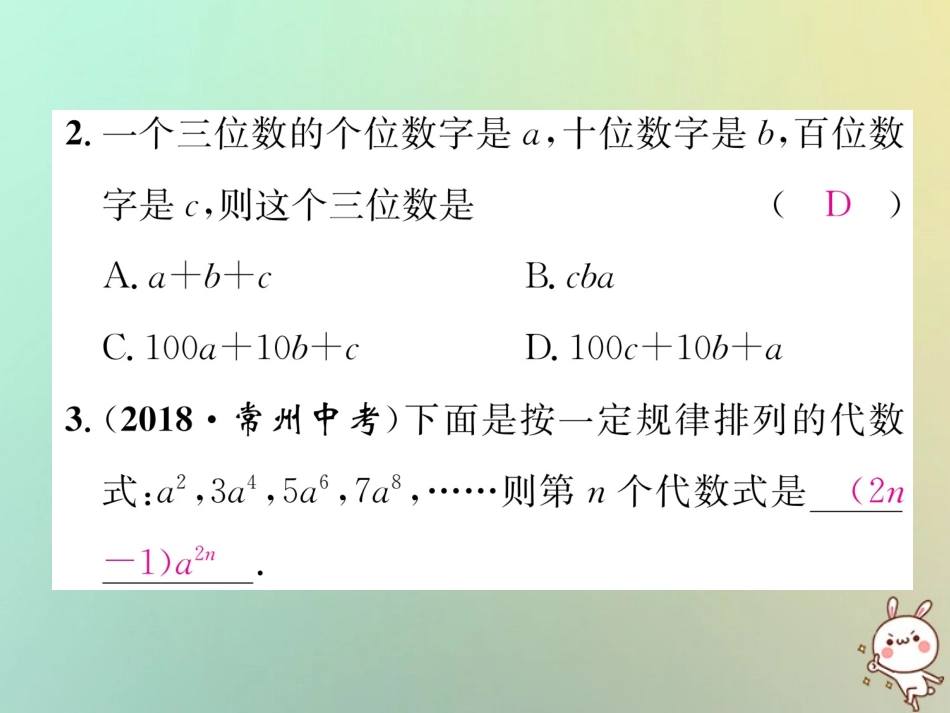 秋七年级数学上册 第2章 代数式知识分类强化习题课件 (新版)湘教版 课件_第3页