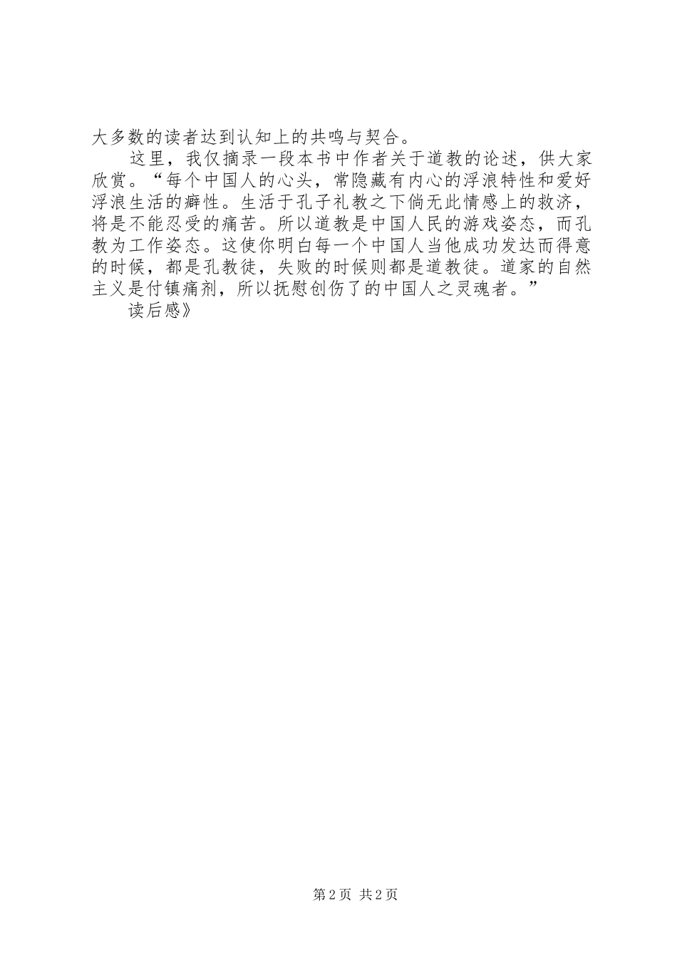 《吾国与吾民》读后感_第2页