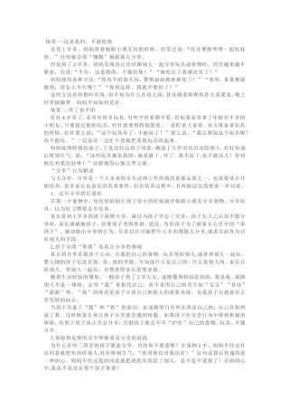 孩子怎么越来越小气了呢？