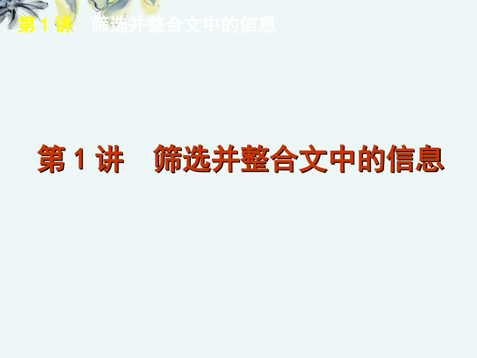 高考语文一轮复习 第3部分专题17 实用类文本阅读课件 新人教版 课件_第2页