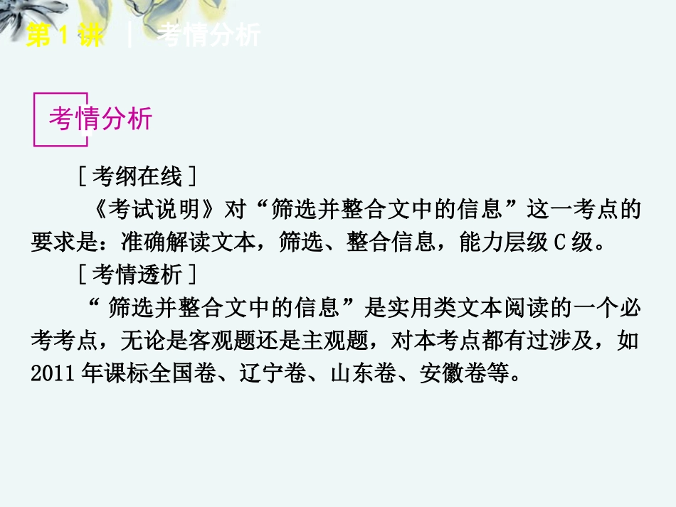 高考语文一轮复习 第3部分专题17 实用类文本阅读课件 新人教版 课件_第3页