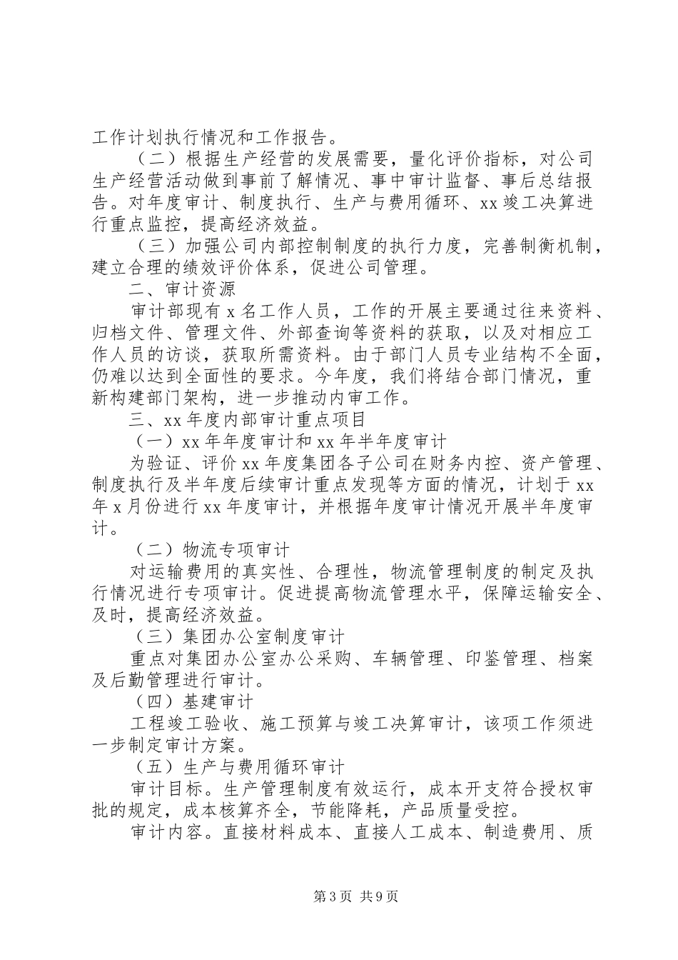 工程审计工作计划范文3篇_第3页