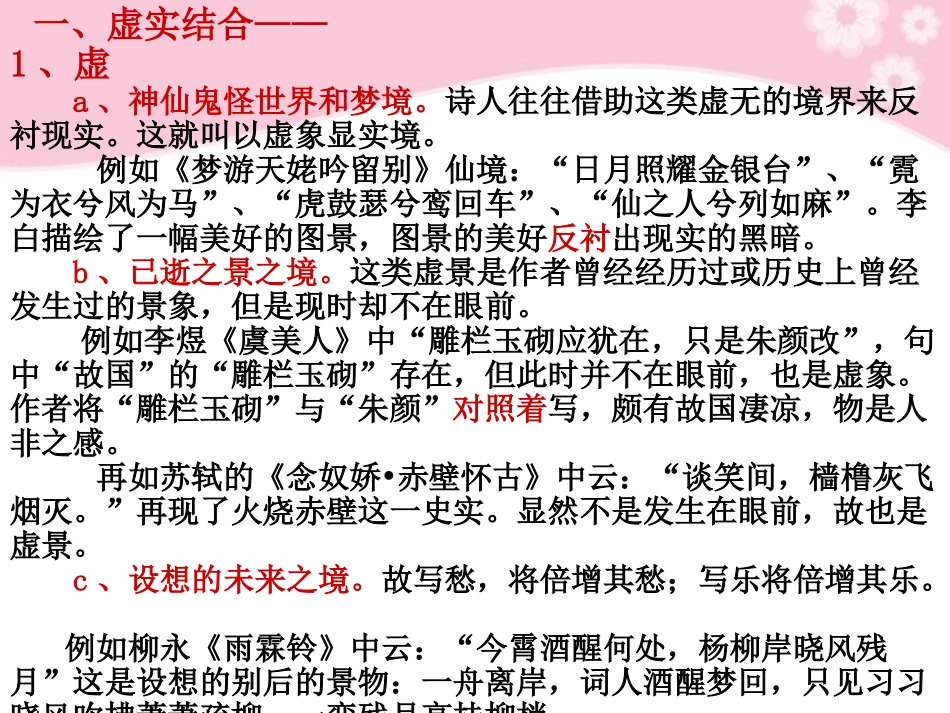 高中语文诗歌鉴赏 诗歌表达技巧(3)课件_第2页