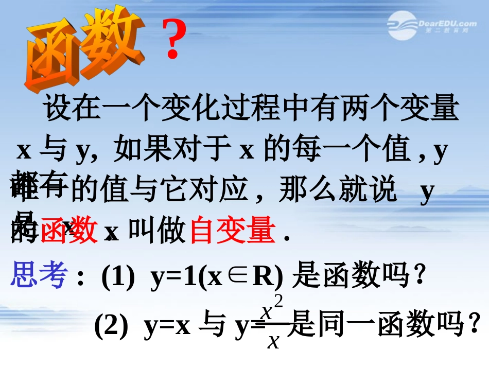 高一数学 221函数概念课件_第2页