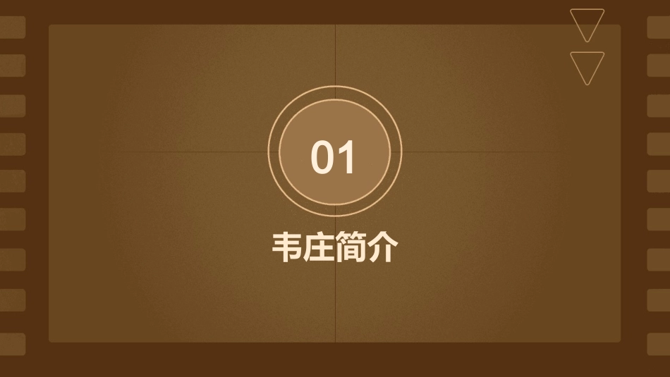 菩萨蛮(其二)韦庄课件_第3页