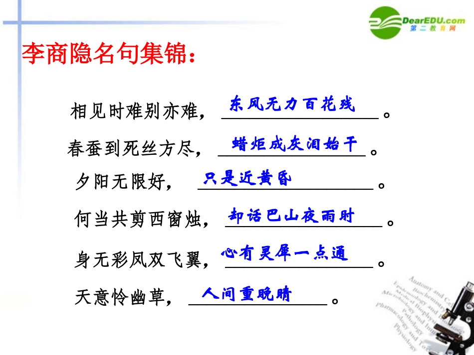 高中语文 414(锦瑟)课件(1) 粤教版必修3 课件_第1页