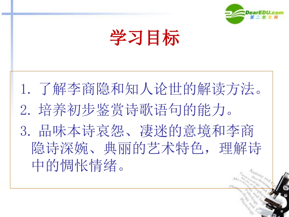 高中语文 414(锦瑟)课件(1) 粤教版必修3 课件_第3页