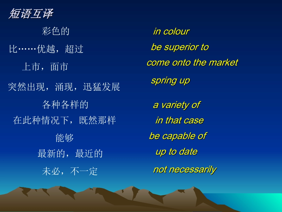 高中英语：模块七UNIT1复习课件新人教版选修7 课件_第3页