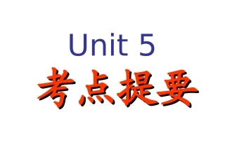第五单元 必修5各单元复习课件