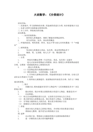 数学：分类统计