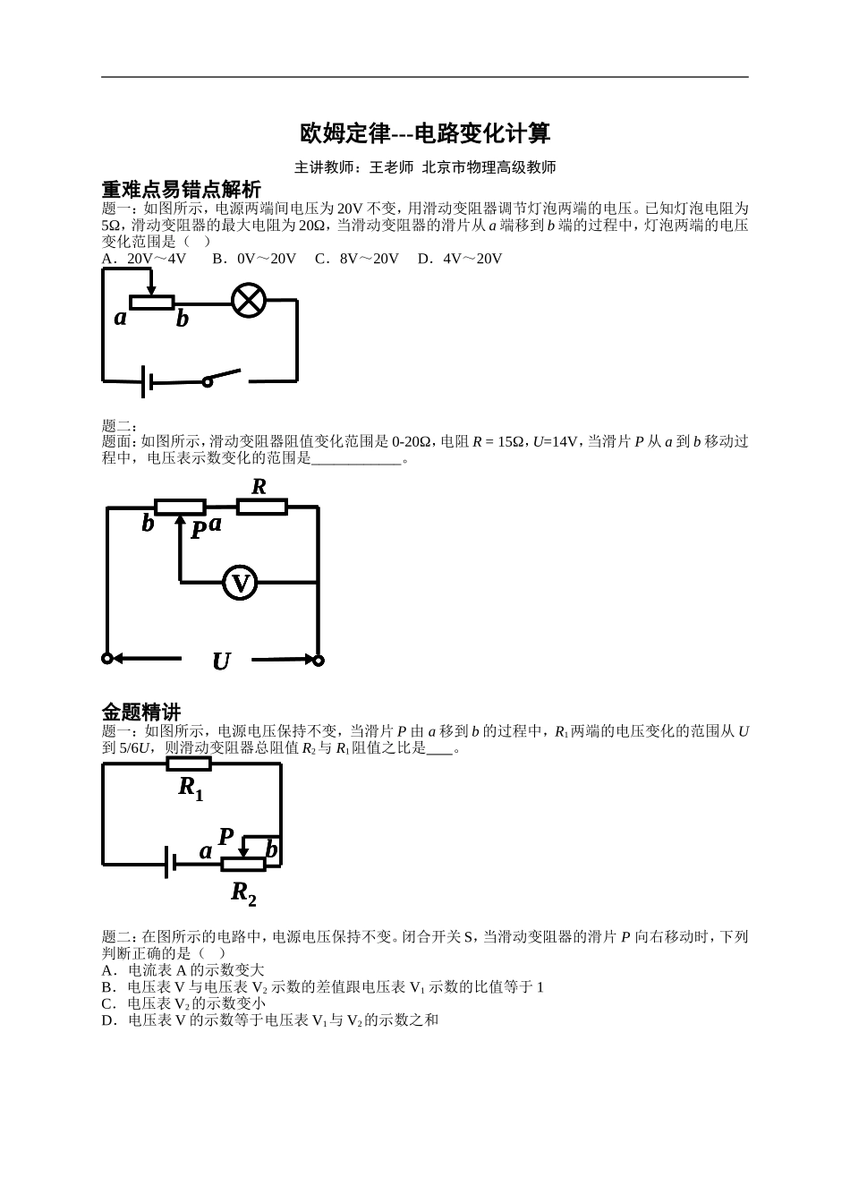 欧姆定律——电路变化计算+（含答案）_第1页