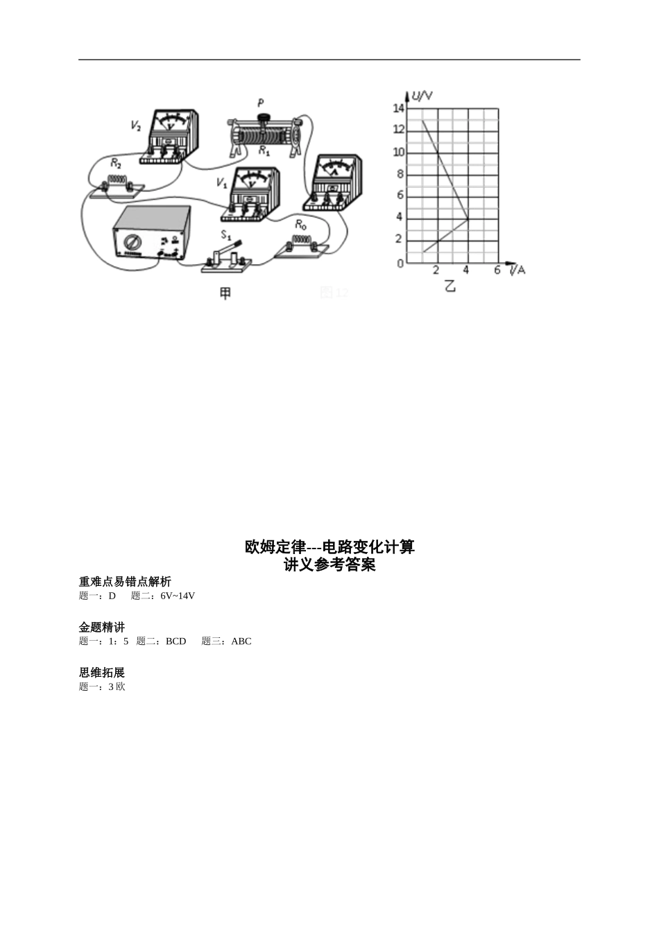 欧姆定律——电路变化计算+（含答案）_第3页