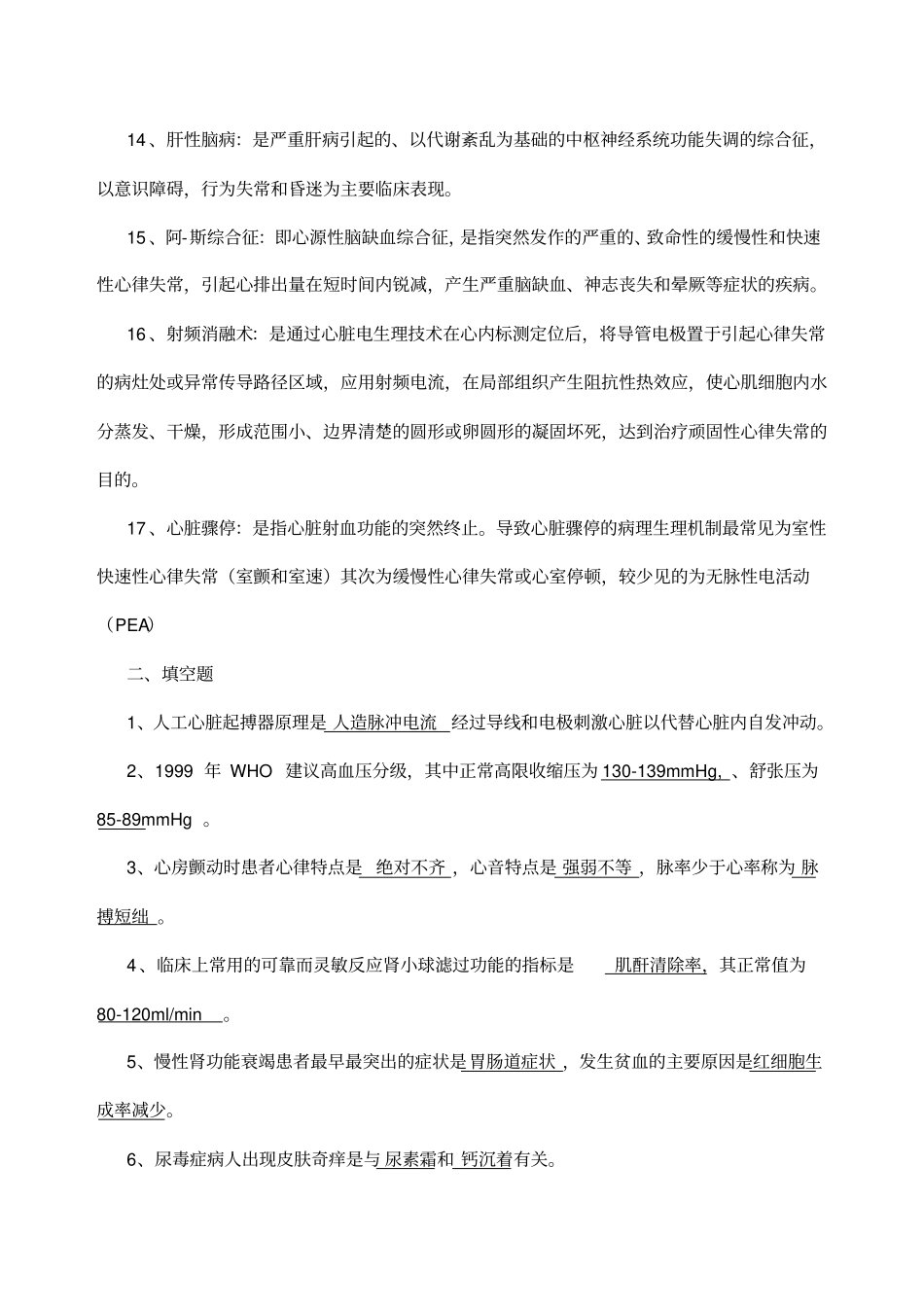 内科护理试题及答案护理三基_第3页
