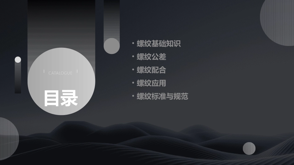 项目十二螺纹的公差与配合分解课件_第2页