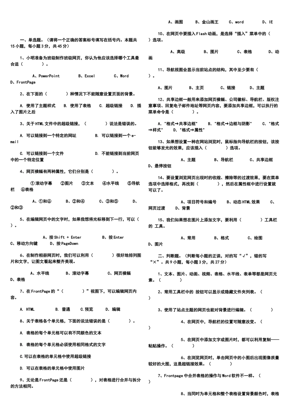 小学《信息技术》考试试题_第1页