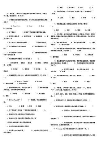小学《信息技术》考试试题