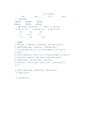 文档二年级单元测试卷