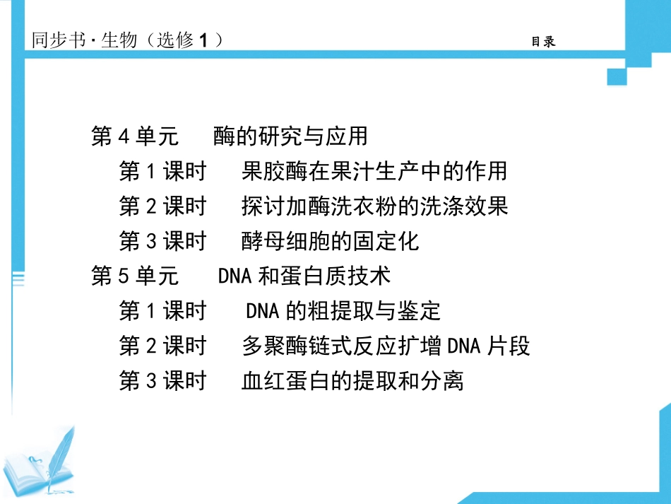 届导学案目录_第3页