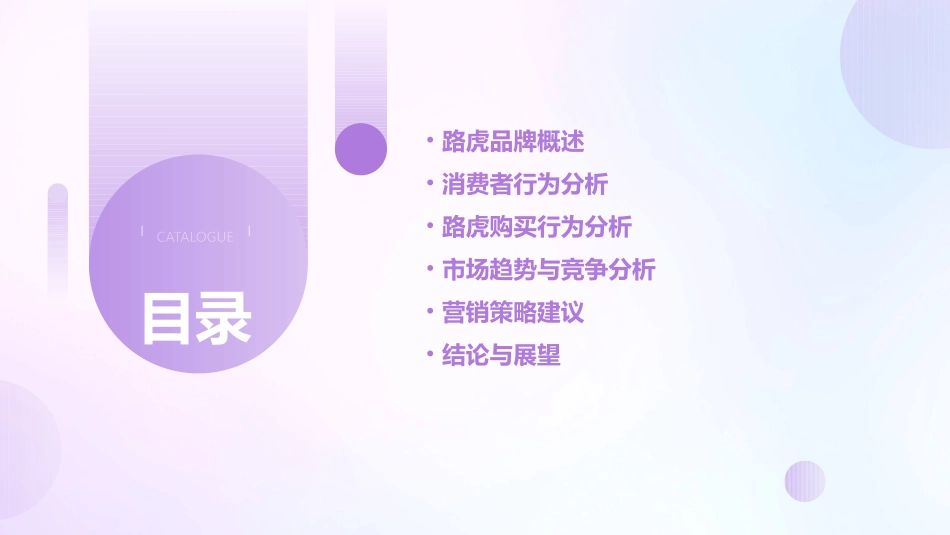 路虎消费者行为购买分析课件_第2页