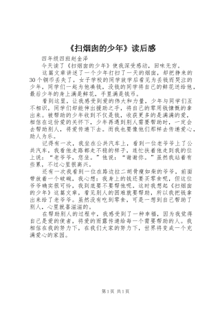 《扫烟囱的少年》读后感