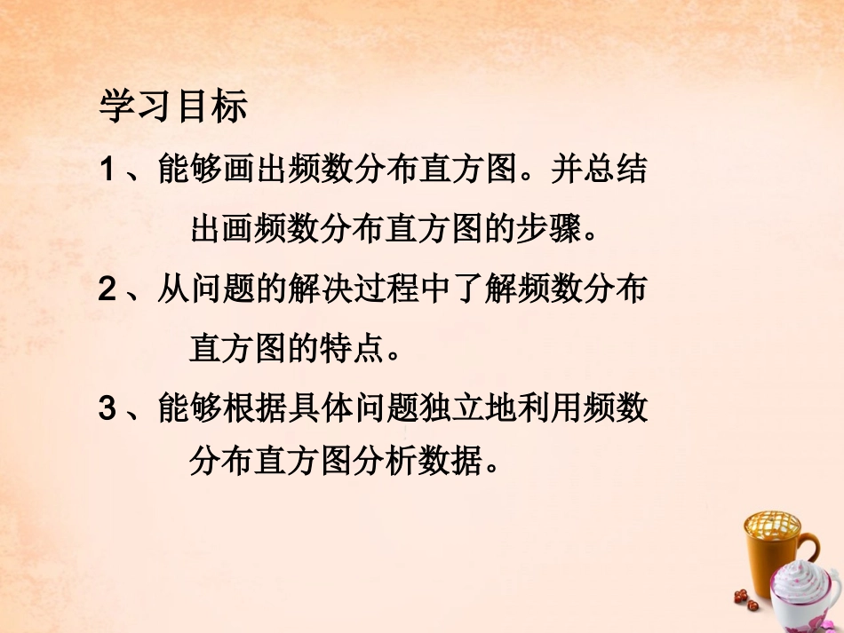 河南省安阳县崔家桥镇第一初级中学七年级数学下册 10.2 直方图课件 (新版)新人教版_第2页