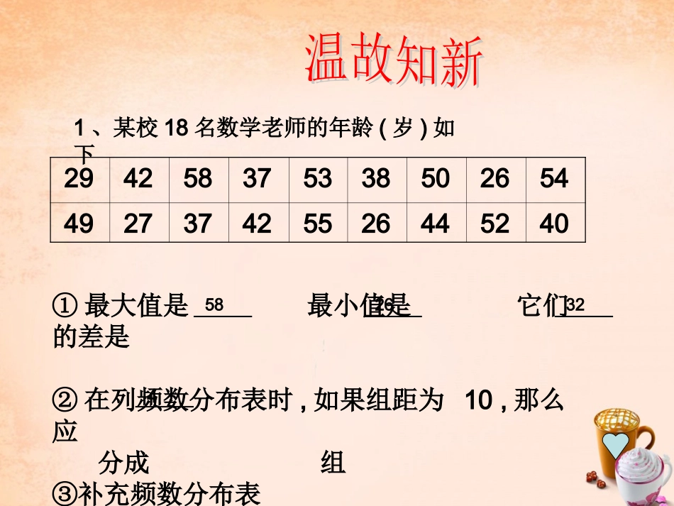 河南省安阳县崔家桥镇第一初级中学七年级数学下册 10.2 直方图课件 (新版)新人教版_第3页