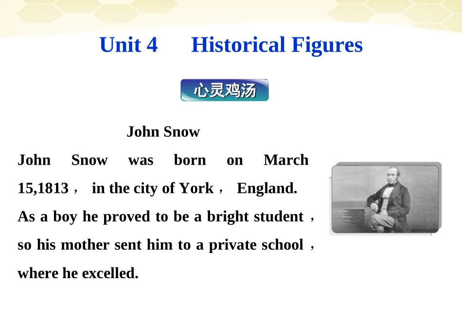 高中英语 Unit4心灵鸡汤同步精品课件 重庆大学版必修5_第1页