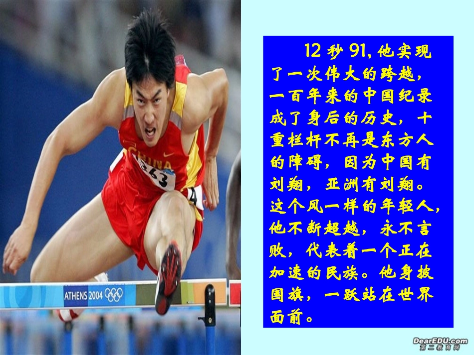 高考语文诠释感动颁奖辞的写作课件_第3页