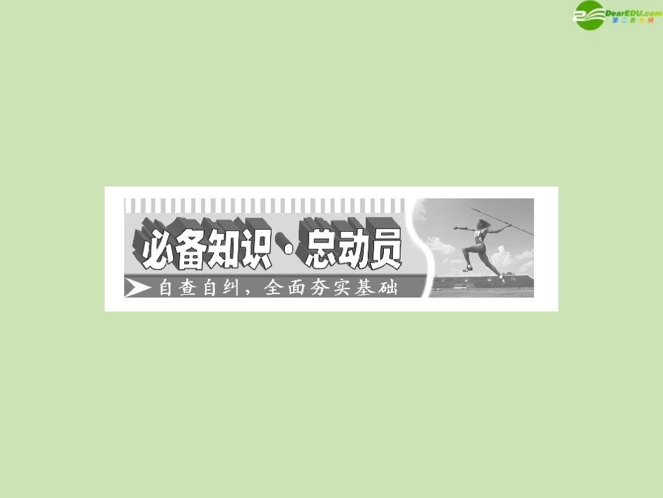 高考数学一轮复习 第十章计数原理、概率、随机变量及分布列第六节几何概型课件 理 苏教版 课件_第2页
