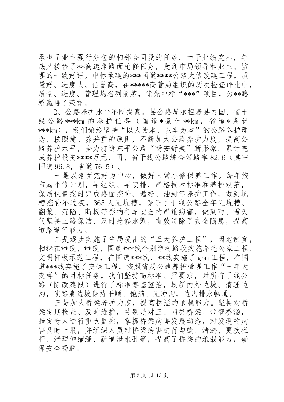 公路局“十五”工作总结及“十一五”工作规划 _第2页
